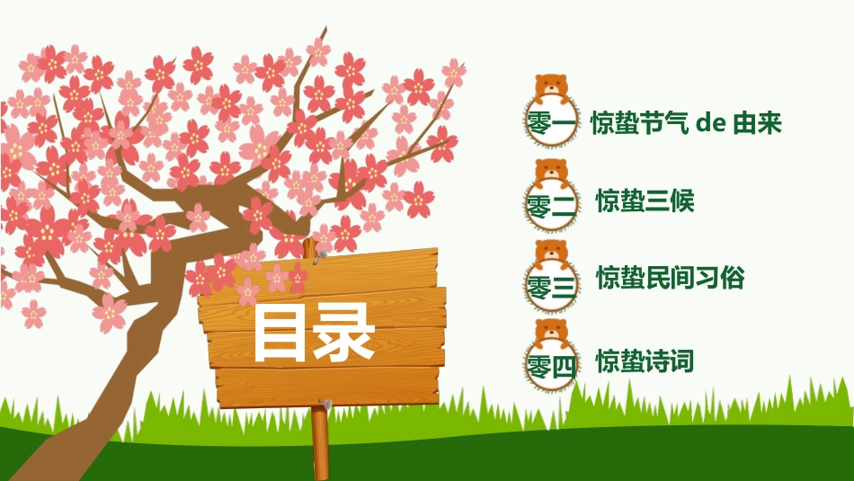 二十四节气惊蛰课件1.pptx_第2页