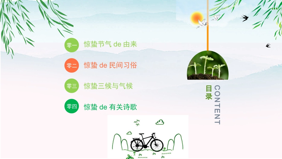 二十四节气惊蛰课件1(1).pptx_第2页