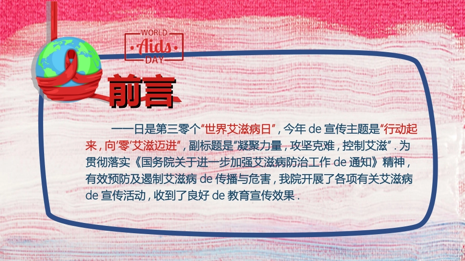 预防艾滋病珍惜生命362.ppt_第2页