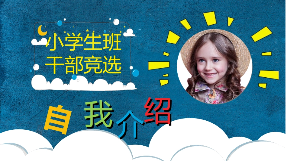 开学自我介绍0.ppt_第1页