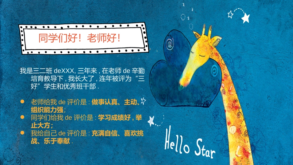 开学自我介绍0.ppt_第3页
