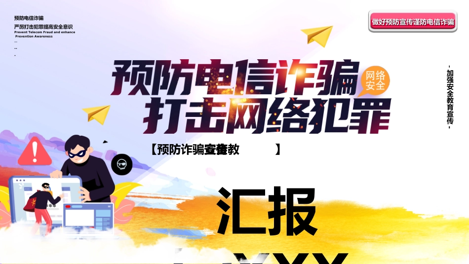 预防电信诈骗32.ppt_第1页