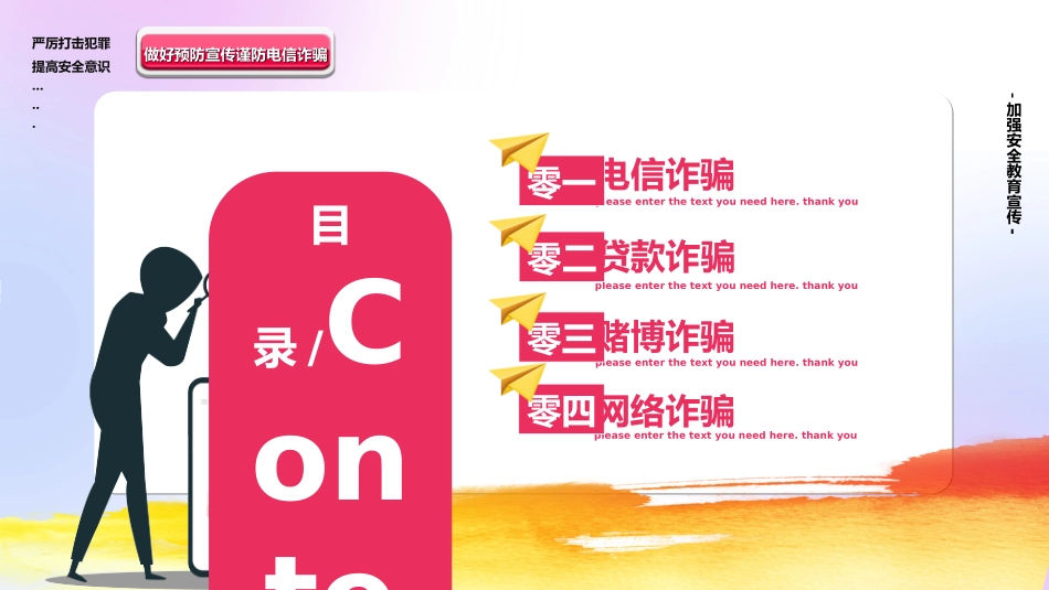 预防电信诈骗32.ppt_第2页