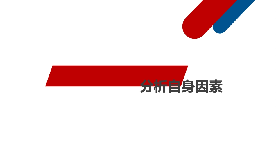 大学生职业生涯规划9.ppt_第3页