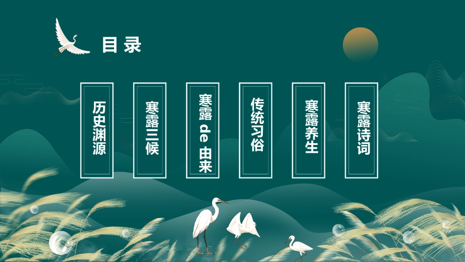 二十四节气寒露课件1.pptx_第2页