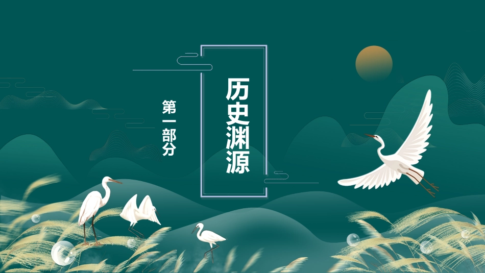 二十四节气寒露课件1.pptx_第3页