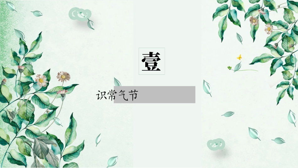 二十四节气谷雨课件11.pptx_第3页