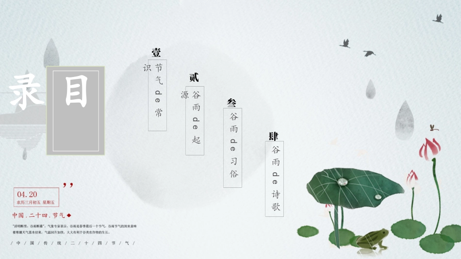 二十四节气谷雨课件2.pptx_第2页