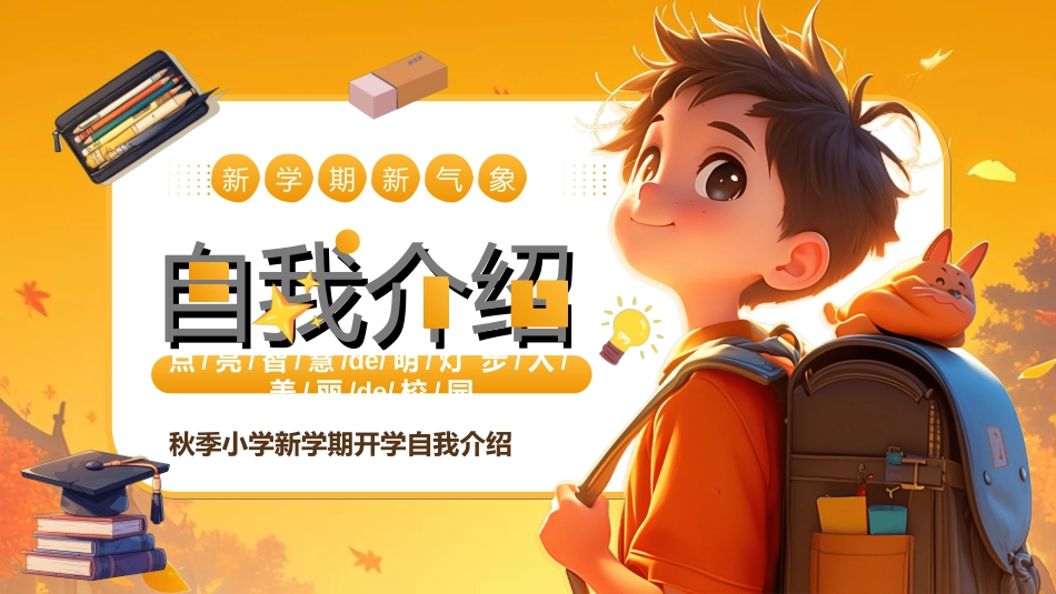 开学自我介绍62.ppt_第1页