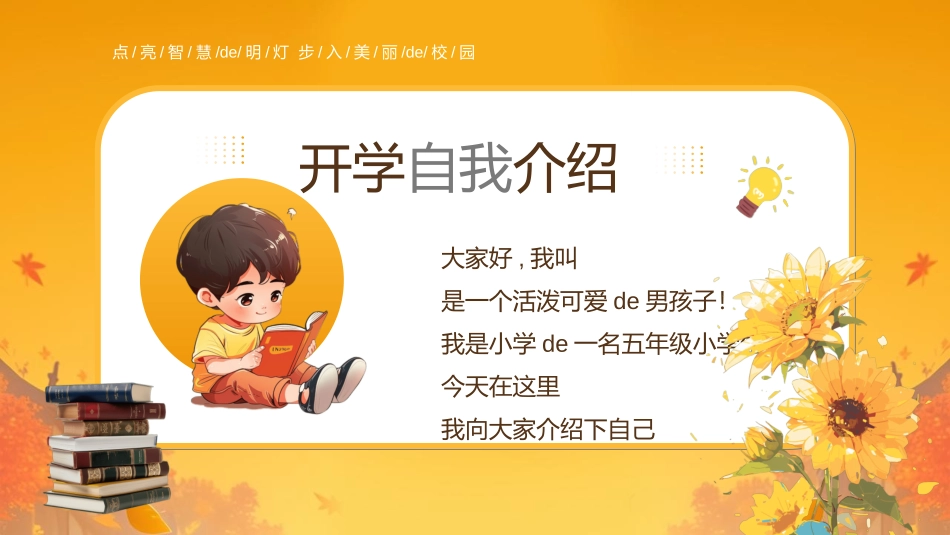 开学自我介绍62.ppt_第2页