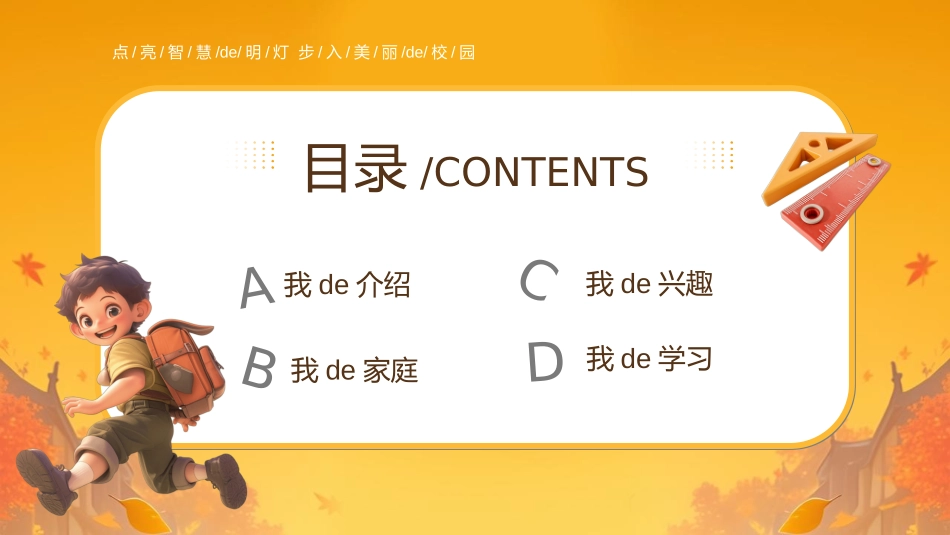开学自我介绍62.ppt_第3页