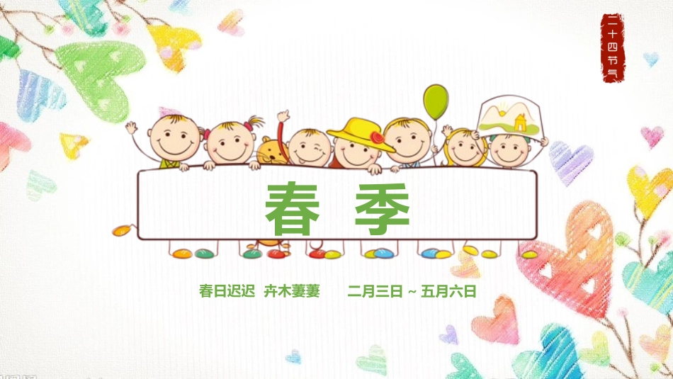 二十四节气二十课件1.pptx_第3页