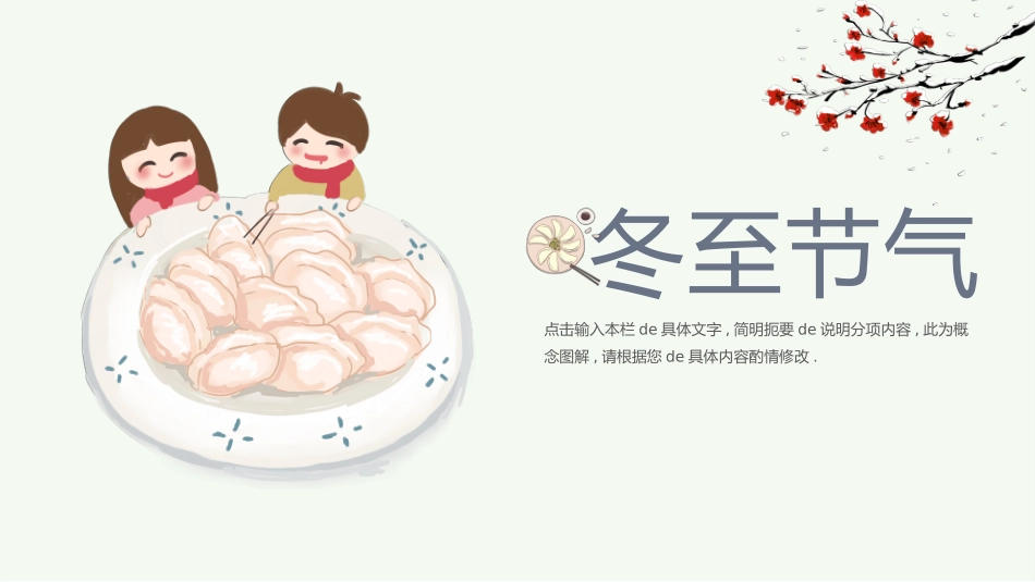 二十四节气冬至习俗民俗简介介绍主题班会11.pptx_第3页