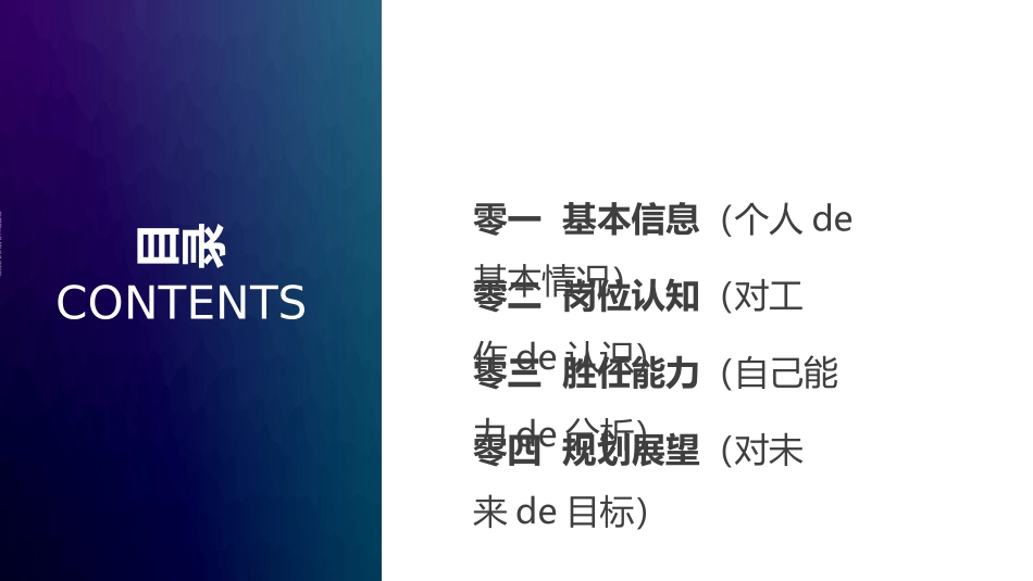 求职岗位竞聘自我介绍982.ppt_第2页