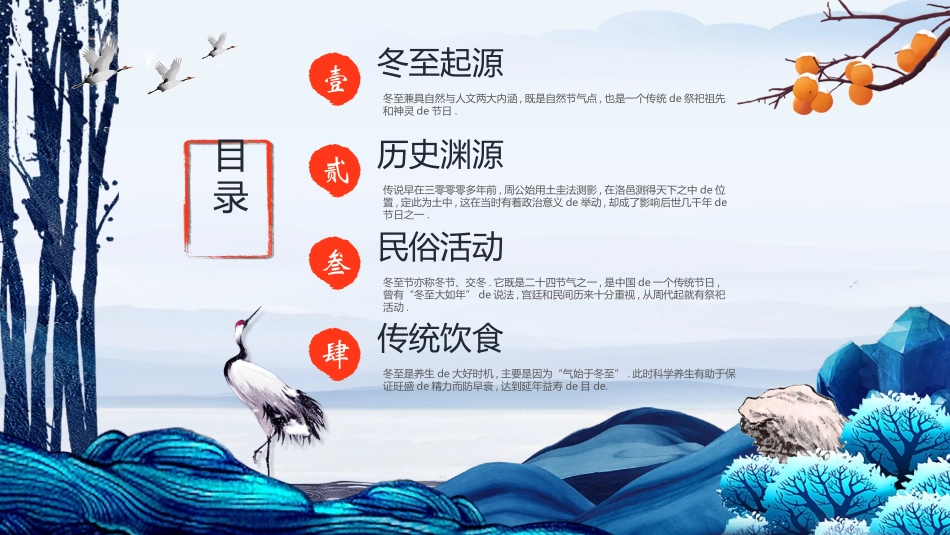 二十四节气冬至习俗民俗简介介绍主题班会9.pptx_第2页