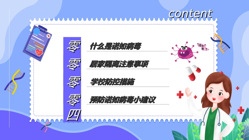 预防流感病毒传染病342.ppt_第3页