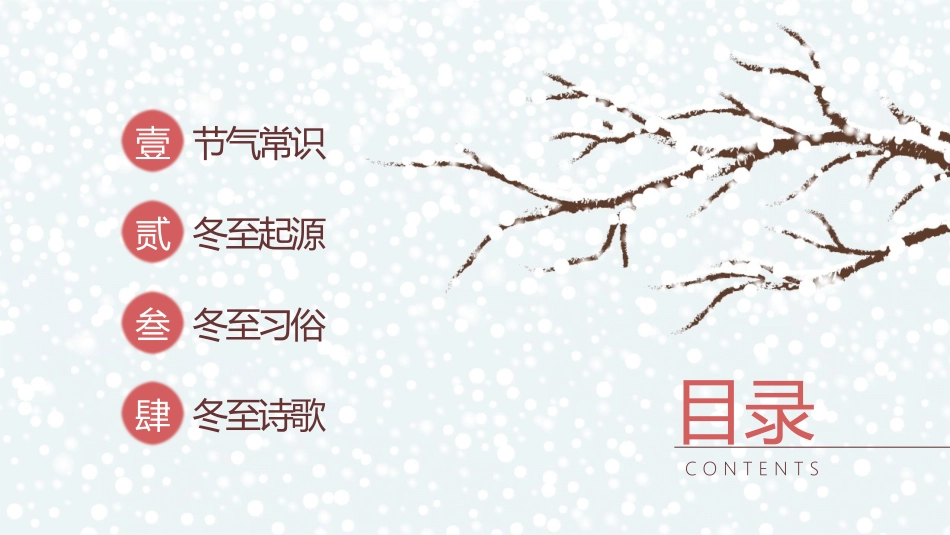 二十四节气冬至5课件.pptx_第2页