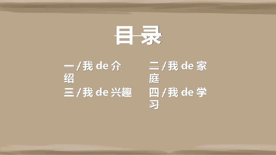 开学自我介绍25.ppt_第2页