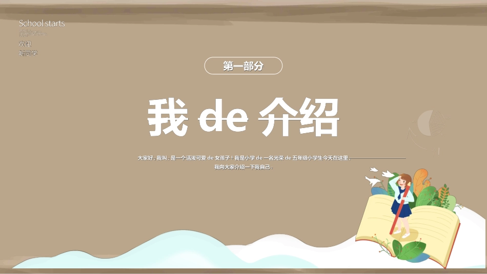 开学自我介绍25.ppt_第3页