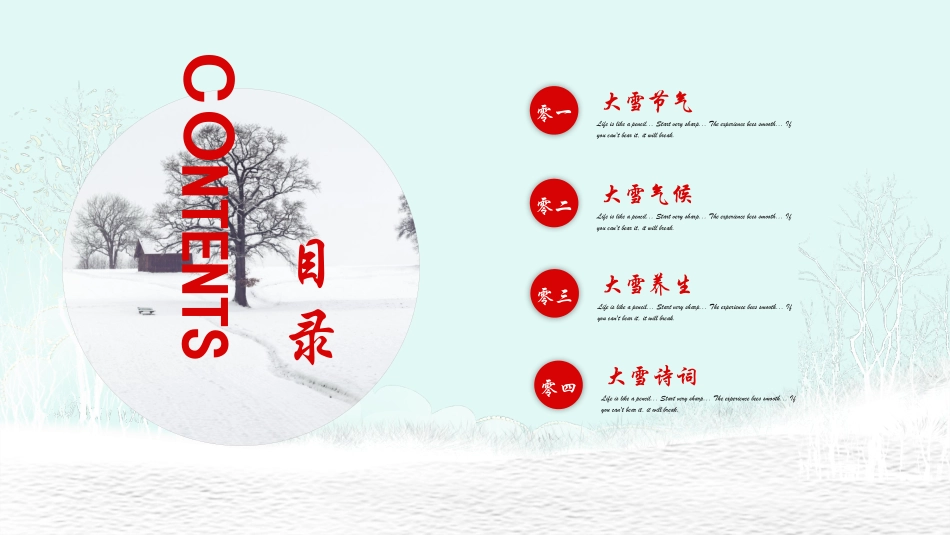二十四节气大雪课件.pptx_第2页