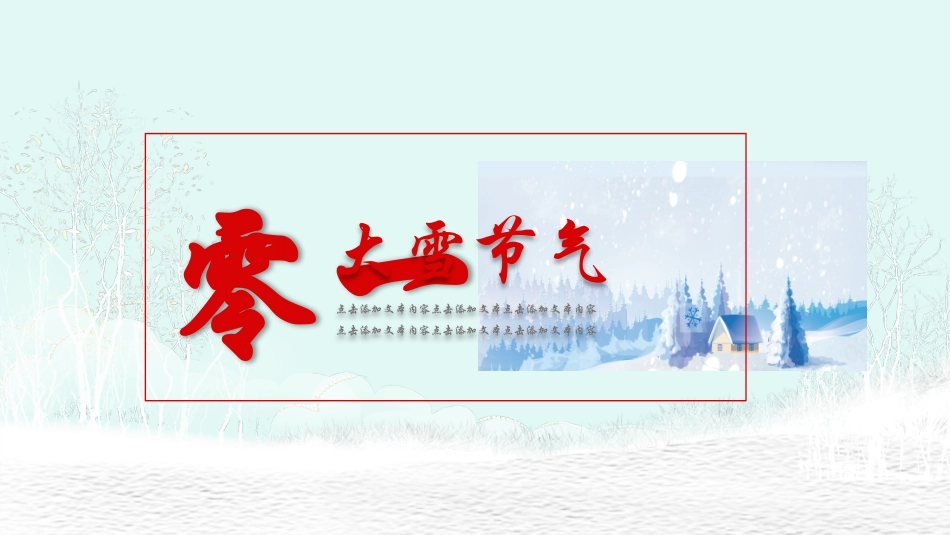 二十四节气大雪课件.pptx_第3页