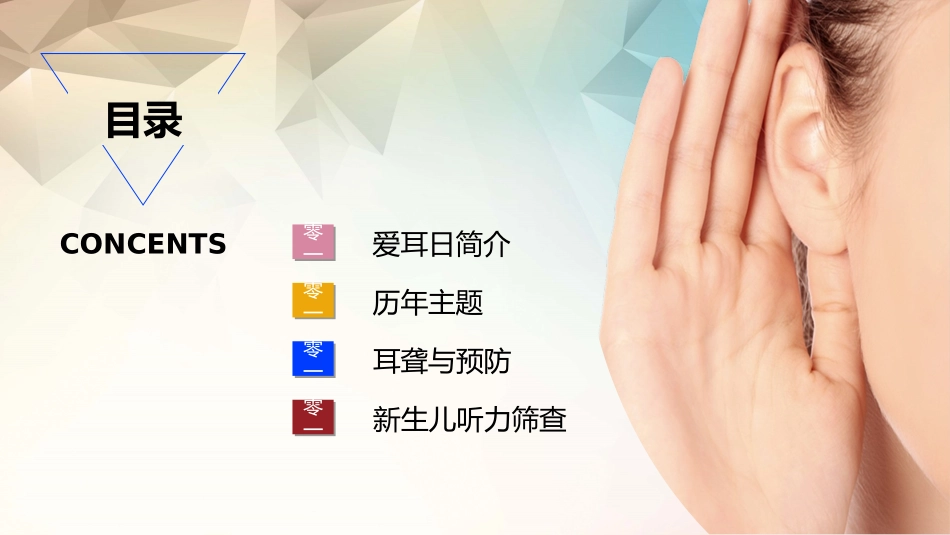 全国爱耳日主题教育9.ppt_第2页