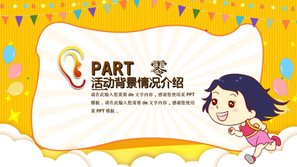 全国爱耳日主题教育222.ppt_第3页