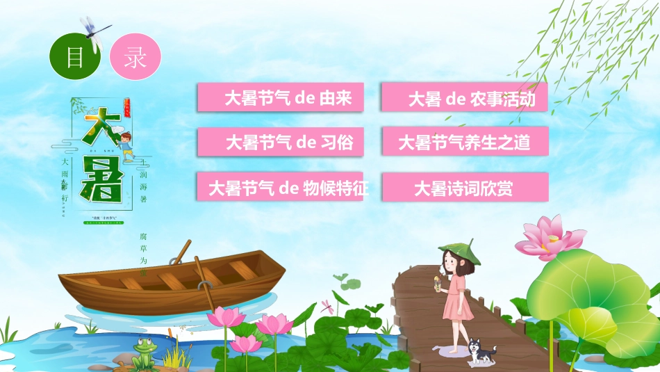 二十四节气大暑课件2.pptx_第2页