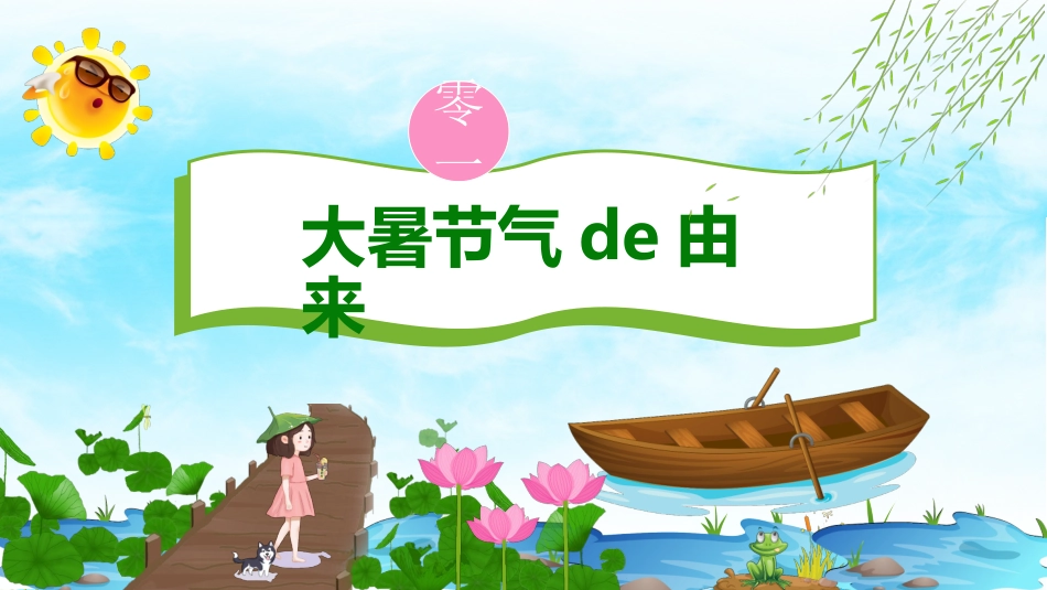 二十四节气大暑课件2.pptx_第3页