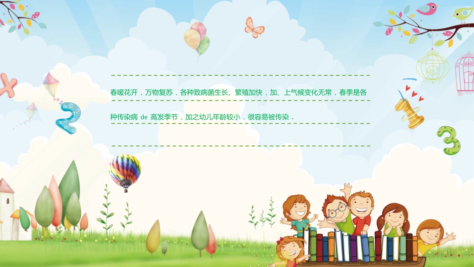 预防流感病毒传染病39.ppt_第2页
