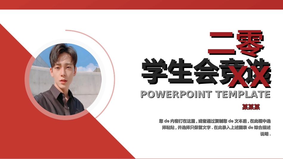 学生会干部竞选40.ppt_第1页