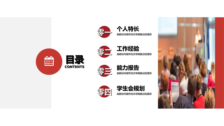 学生会干部竞选40.ppt_第3页