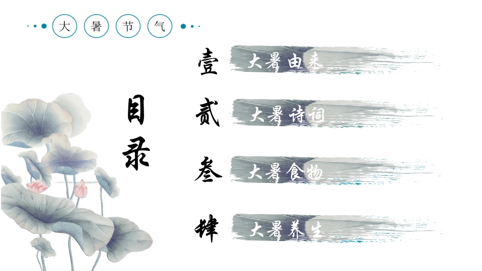 二十四节气大暑课件.pptx_第2页