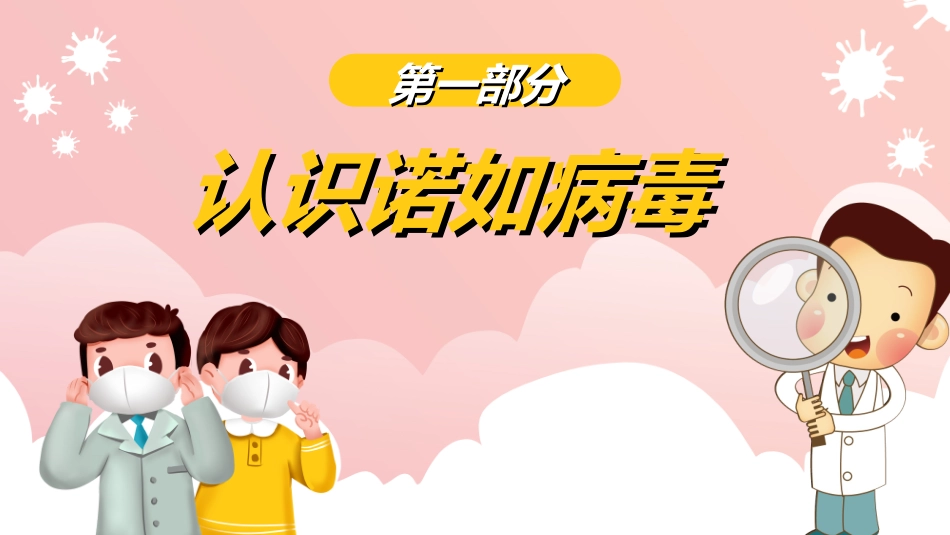 预防流感病毒传染病48.ppt_第3页