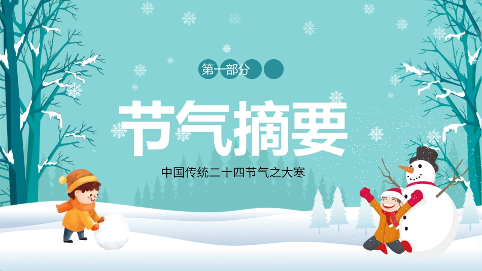 二十四节气大寒课件2.pptx_第3页