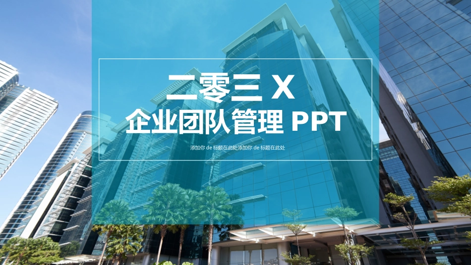 团队管理建设培训72.ppt_第1页