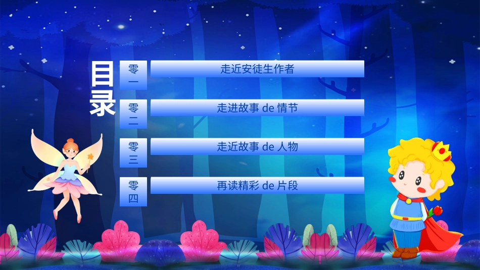 儿童童话故事-安徒生童话读书交流会动态.ppt_第2页