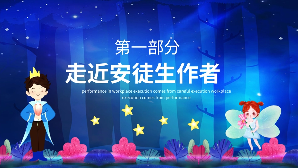 儿童童话故事-安徒生童话读书交流会动态.ppt_第3页