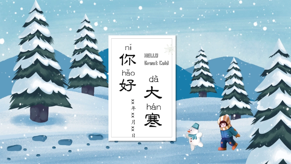二十四节气大寒课件1.pptx_第1页