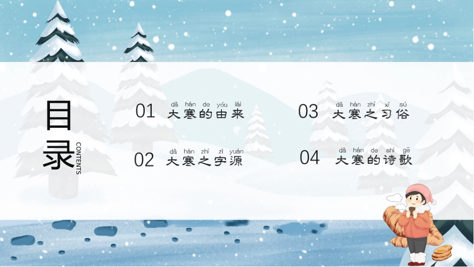 二十四节气大寒课件1.pptx_第2页