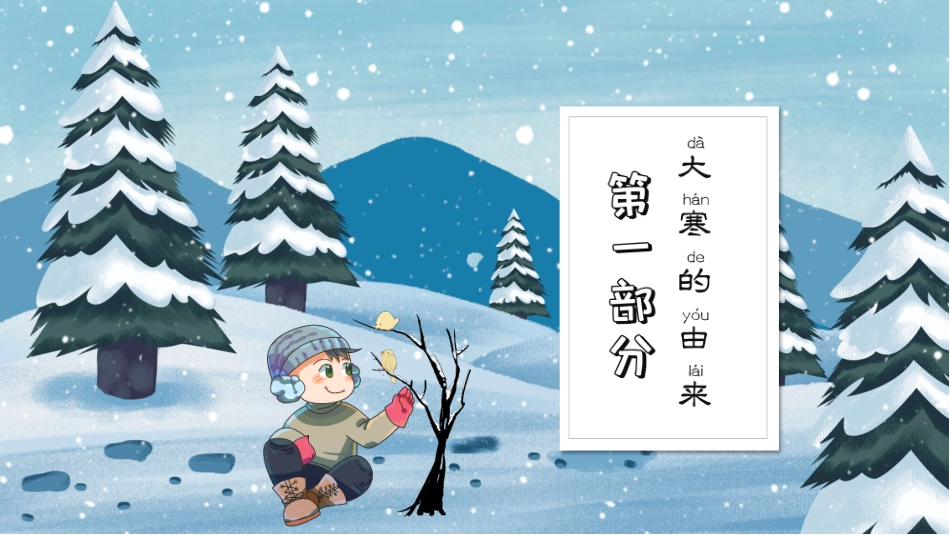 二十四节气大寒课件1.pptx_第3页