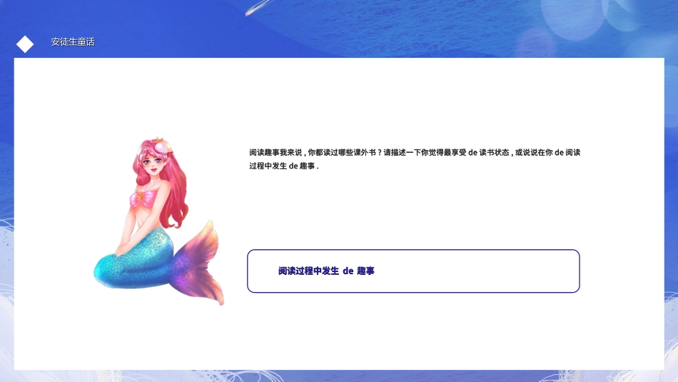 儿童童话故事-安徒生童话阅读汇报动态2.ppt_第2页