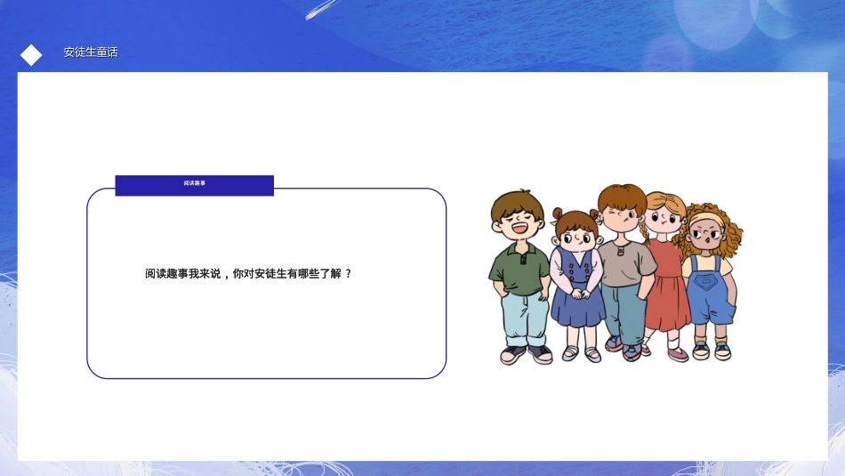 儿童童话故事-安徒生童话阅读汇报动态2.ppt_第3页