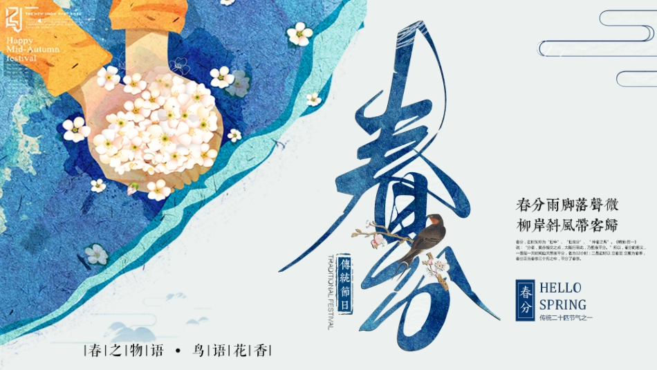二十四节气春分课件11.pptx_第1页