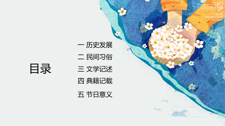 二十四节气春分课件11.pptx_第2页