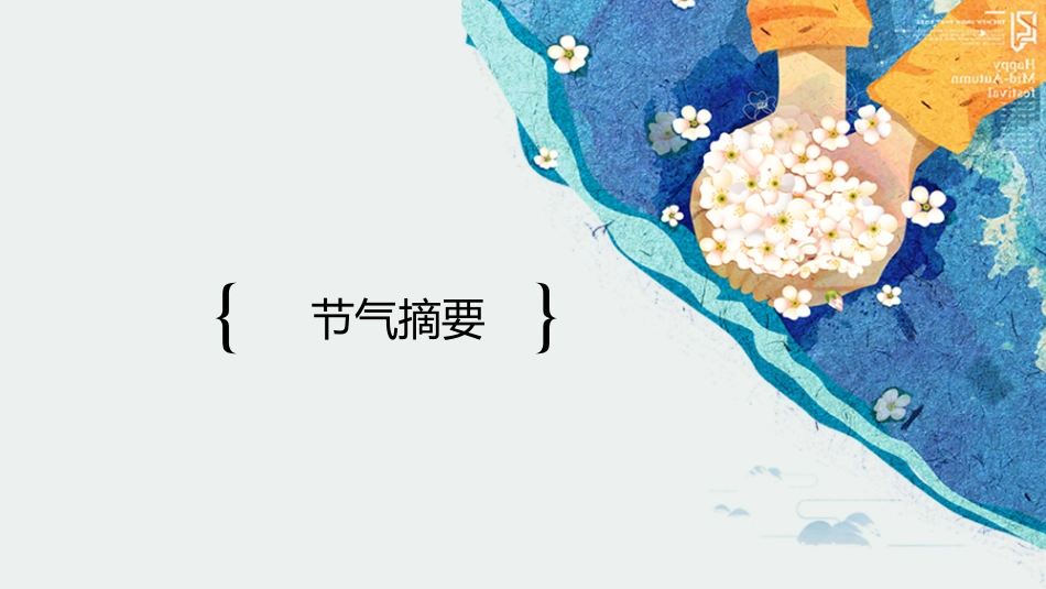二十四节气春分课件11.pptx_第3页