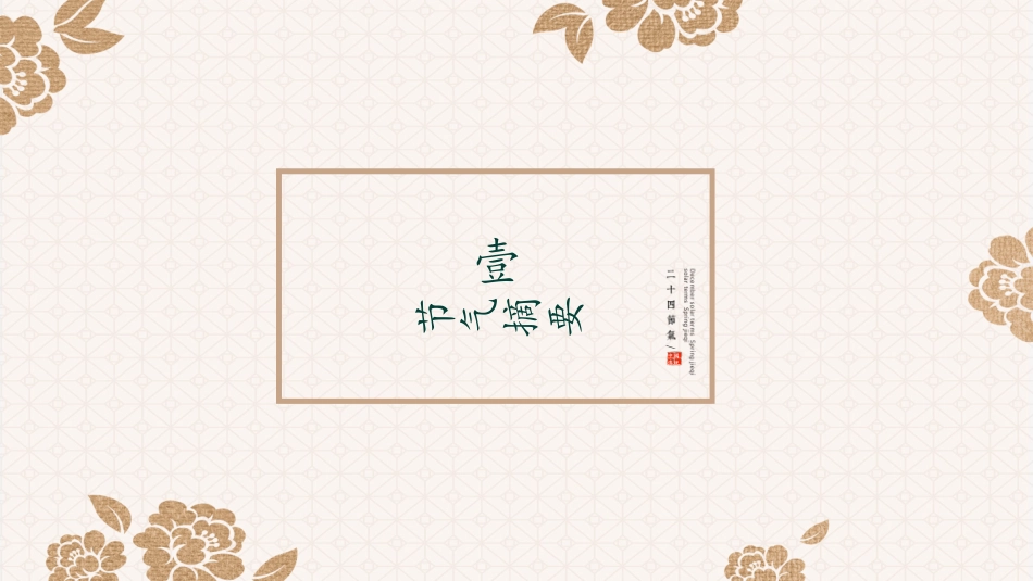 二十四节气春分课件2.pptx_第3页