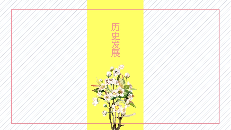 二十四节气春分课件1.pptx_第3页