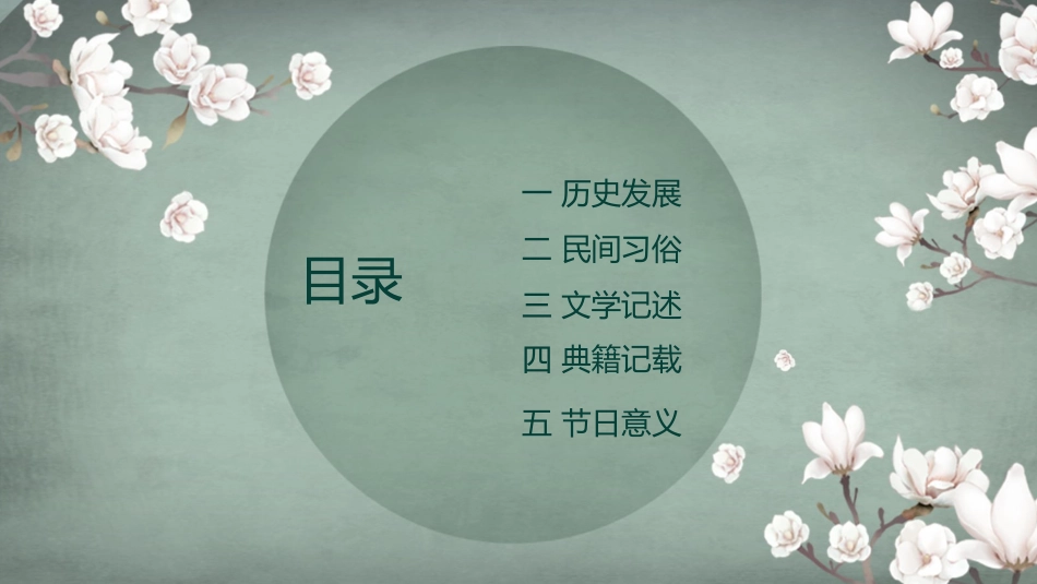 二十四节气春分课件.pptx_第2页