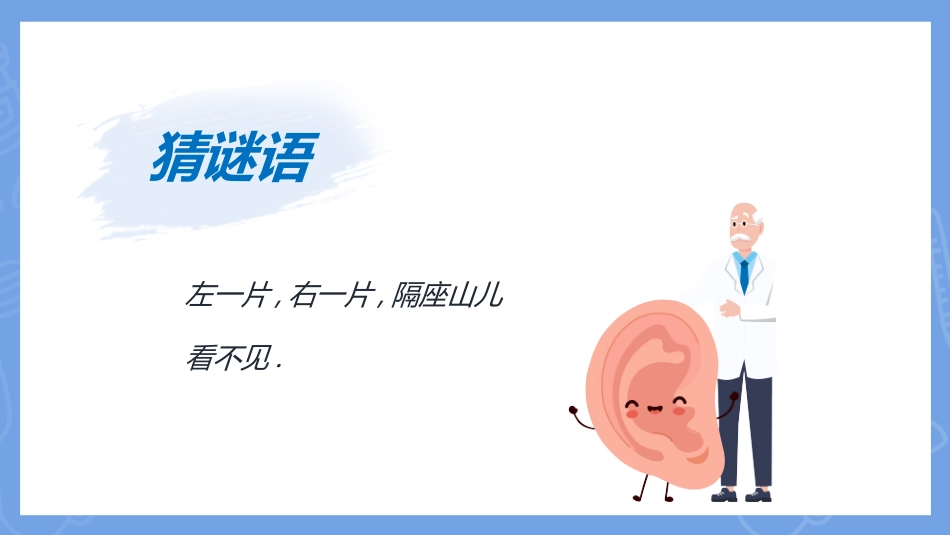 全国爱耳日主题教育332.ppt_第2页